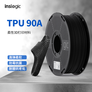 Inslogic3D打印耗材TPU90A耗材柔软高韧耐磨抗冲击线径1.75mm含料盘可拆线盘TPU耗材1KG兼容拓竹3D打印机