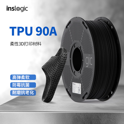 Inslogic3D打印耗材TPU90A耗材柔软高韧耐磨抗冲击线径1.75mm含料盘可拆线盘TPU耗材1KG兼容拓竹3D打印机