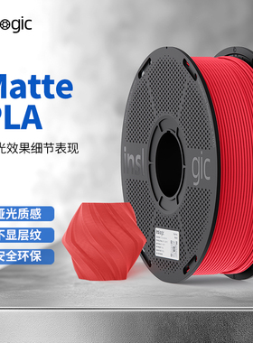 Inslogic3D打印耗材MattePLA哑光高韧性易剥离可拆线盘适用拓竹创想3D打印机FDM打印机ins耗材1KG线径1.75mm