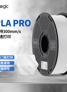 Inslogic3D打印耗材PLA PRO高韧性高速易打印环保整齐排线适用拓竹3D打印机FDM打印PLA哑光耗材1KG线径1.75mm