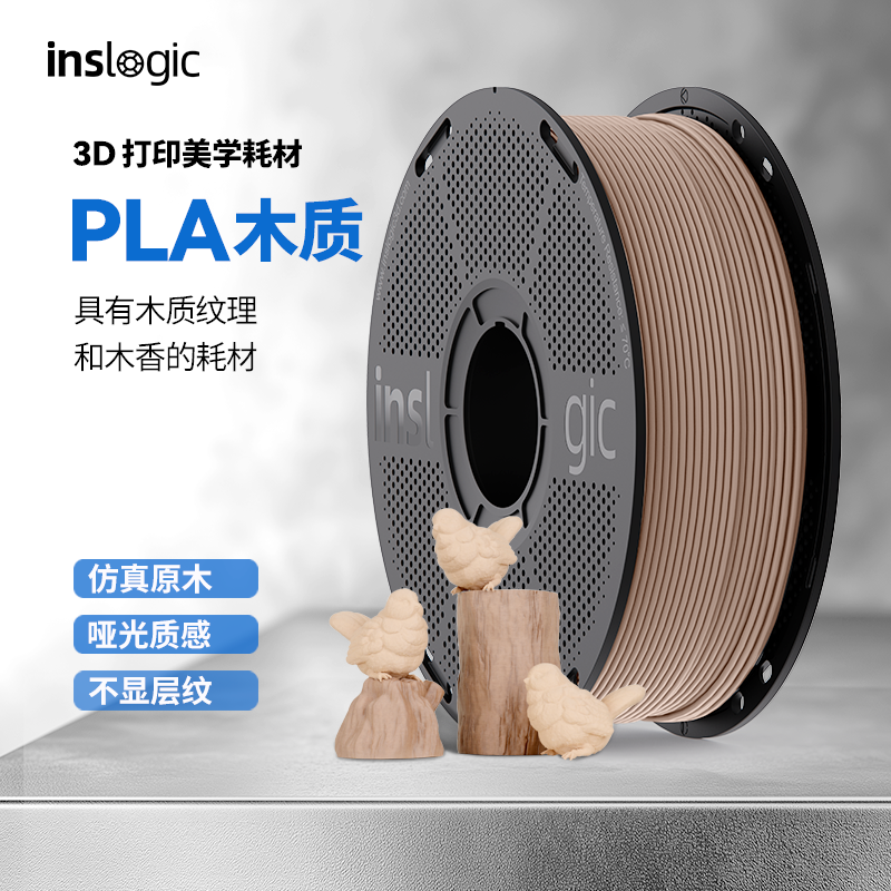 Inslogic3D打印耗材wood木质