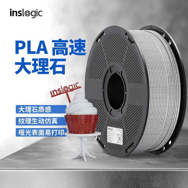 Ins3D打印耗材自有厂线进口原料