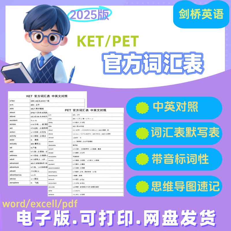 KET/PET/FC单词汇表默写