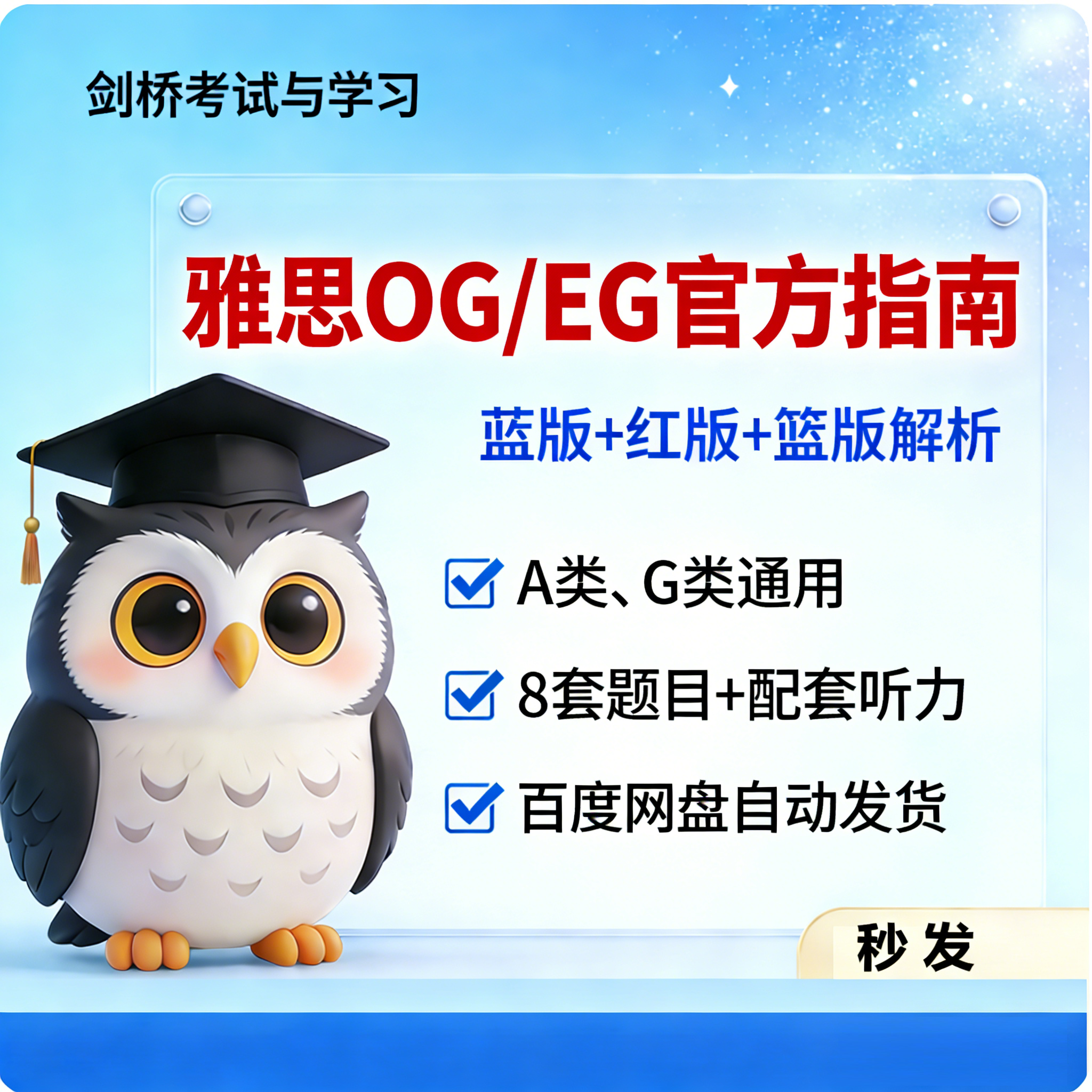 剑桥雅思OG电子版官方指南2本(篮版+红白版)+精讲pdf+模拟题