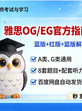 剑桥雅思OG电子版官方指南2本(篮版+红白版)+精讲pdf+模拟题
