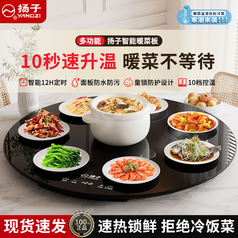 扬子暖菜板圆形热菜板保温板家用餐桌多功能智能调温加热饭菜神器