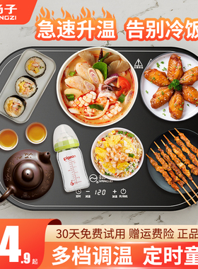 扬子暖菜板多功能饭菜保温板家用餐桌智能调温加热菜板热饭菜神器