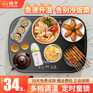 扬子暖菜板多功能饭菜保温板家用餐桌智能调温加热菜板热饭菜神器