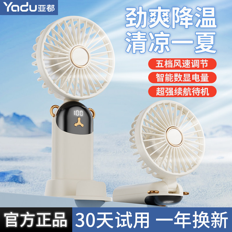 亚都手持小风扇便携式随身小型挂脖桌面迷你学生宿舍usb充电风扇
