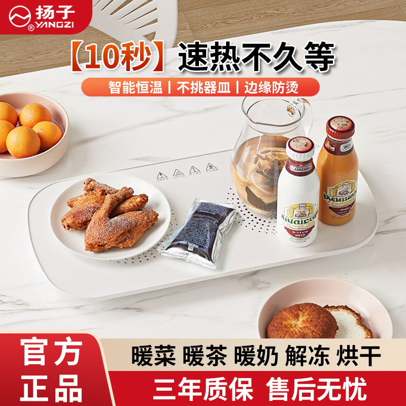 扬子多功能家用保温板办公室智能恒温热牛奶专用加热垫热中药神器