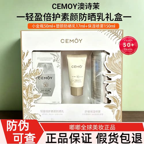 澳诗茉SPF50+防晒乳修饰肤色