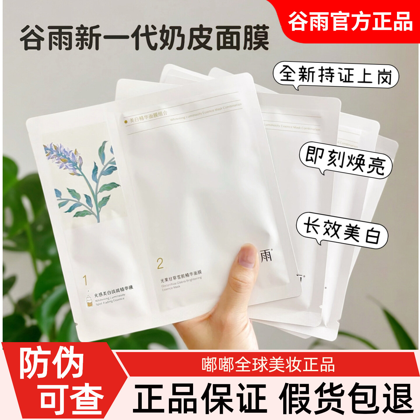 谷雨奶皮面膜美白补水去黄气修护图片