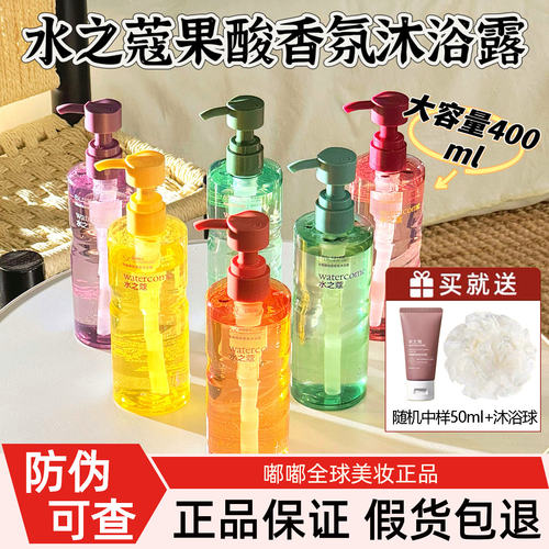 水之蔻果酸沐浴露持久留香祛痘