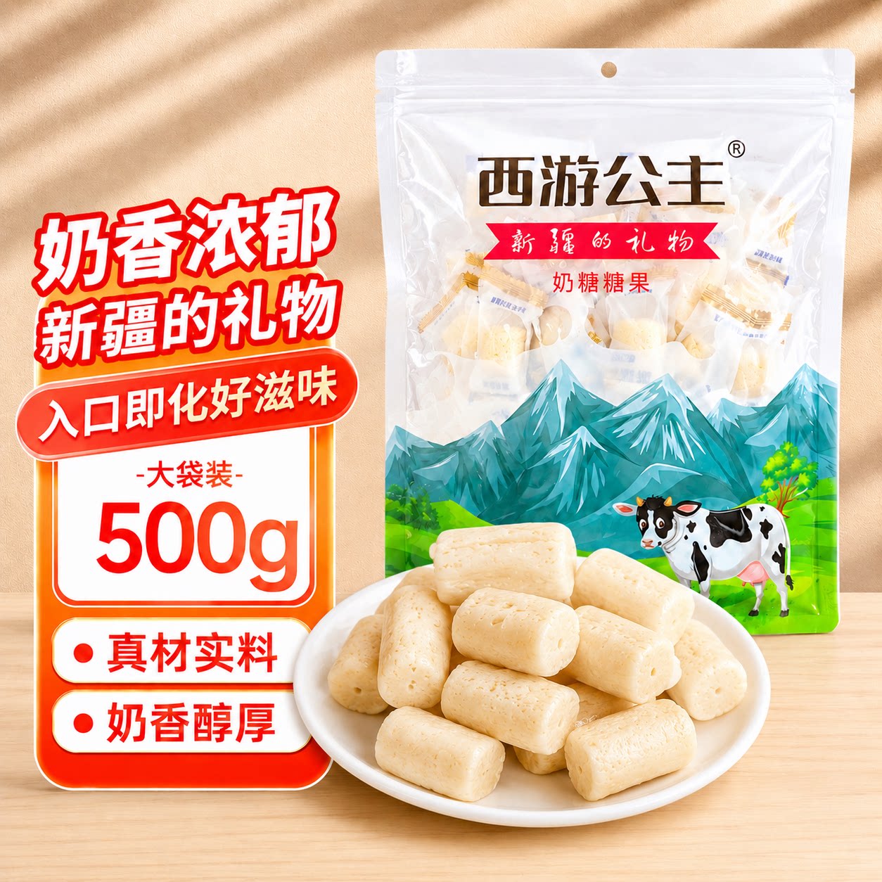 西游公主 新疆奶醇新疆特产奶酪奶疙瘩牛奶糖奶疙瘩喜糖500克X2包