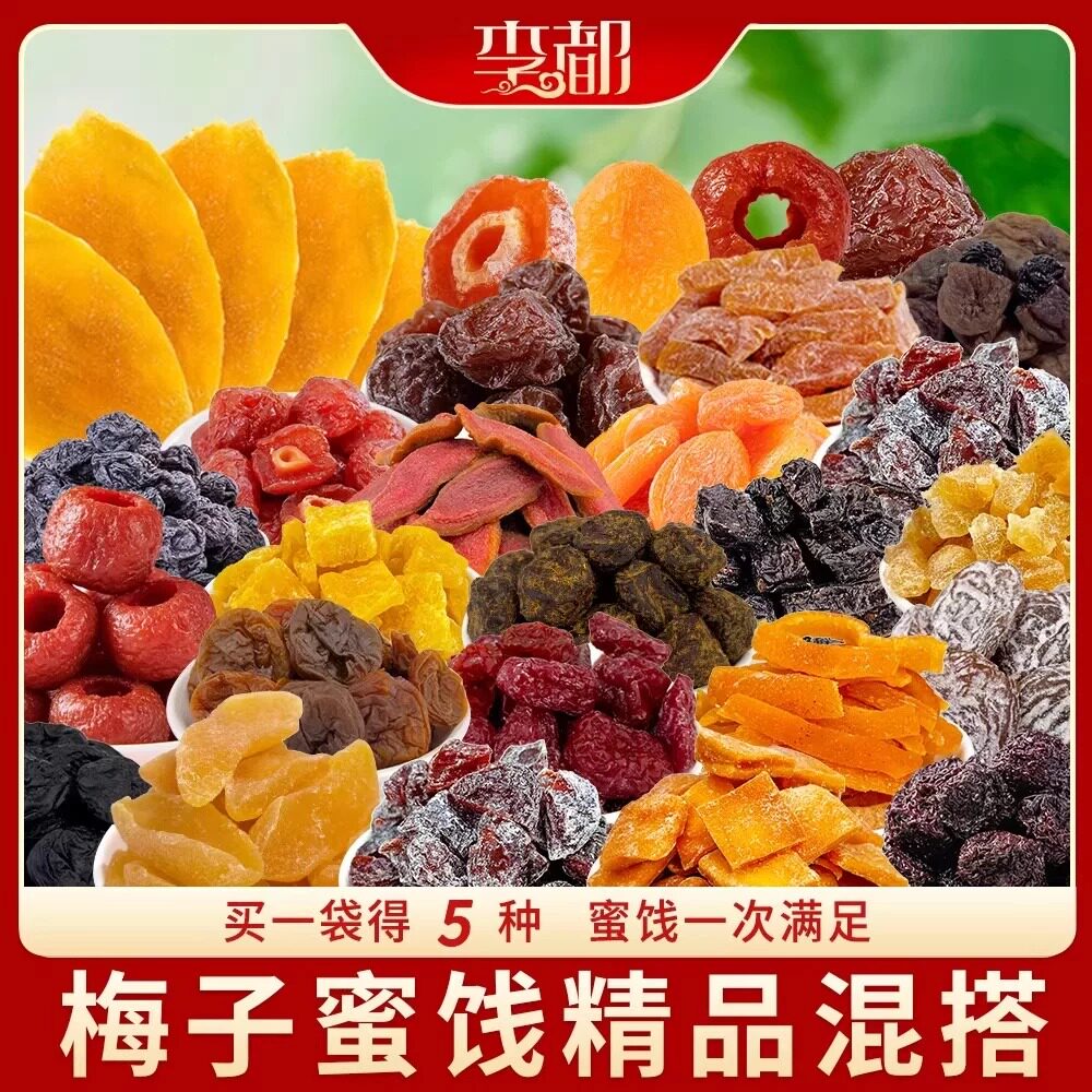 李都(春季新品第二件1元购)酸甜混合果干果脯休闲解馋追剧小零食