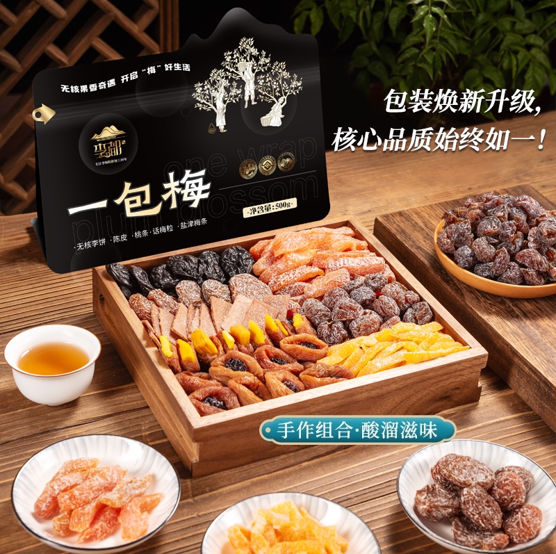 李都一包梅陈皮无核李饼话梅粒盐津梅条混合蜜饯果脯休闲零食果干
