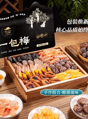 李都一包梅陈皮无核李饼话梅粒盐津梅条混合蜜饯果脯休闲零食果干