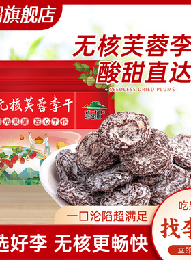 李都永泰无核李干李饼酸甜特产佳梅蜜饯果干休闲finalboss酸果干