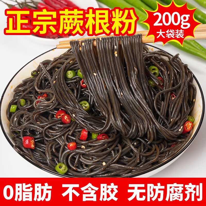 次日达四川特产蕨根粉500g农家蕨根粉丝酸辣蕨根干粉低脂代餐凉拌