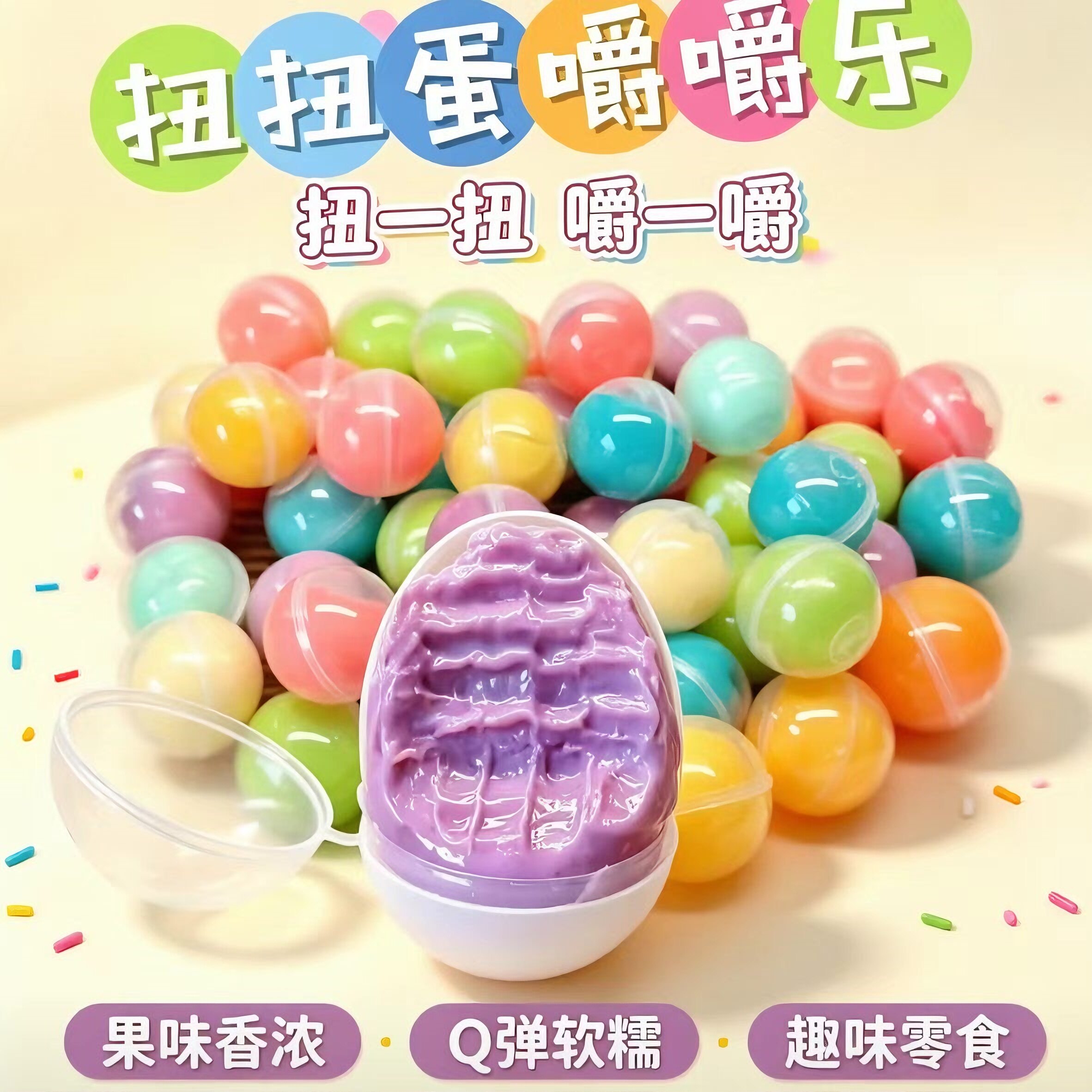 新品上线！扭蛋嚼嚼乐官方旗舰店多口味软糖食玩嚼出鞋拔子零食品