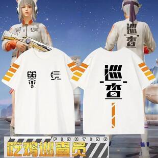 和平精英游戏T恤短袖吃鸡巡查员同款男女宽松圆领印花上衣短裤夏