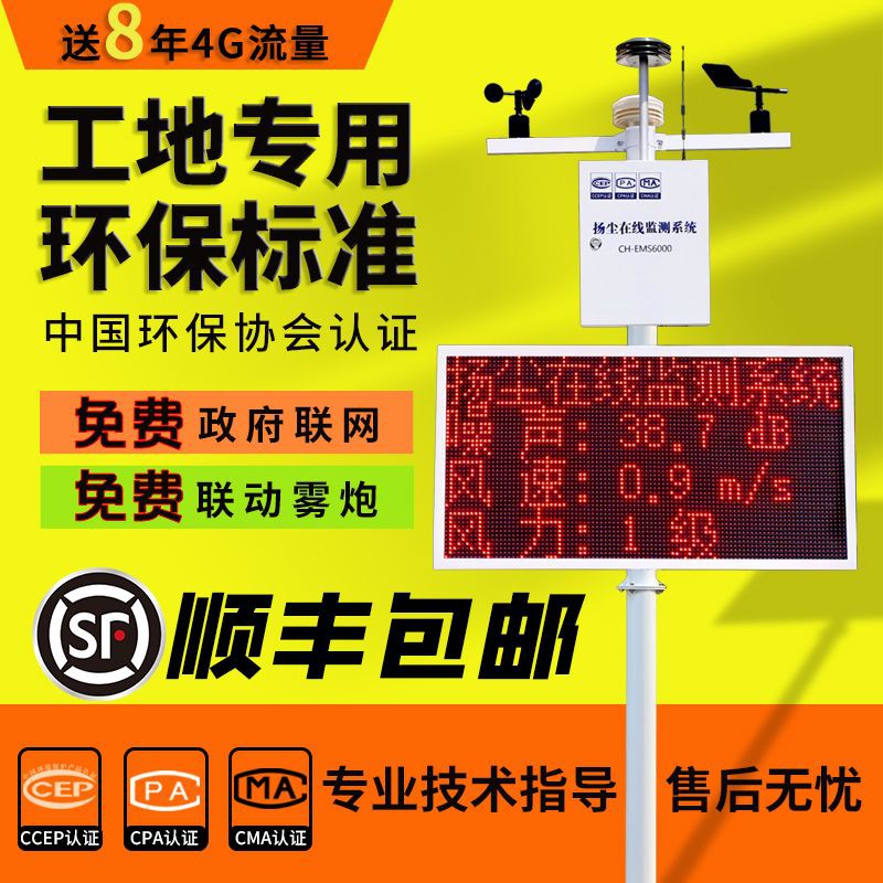 【热销10W+】扬尘气象站工地在线