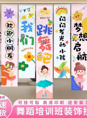 开学迎新舞蹈培训场景布置汇报演出活动挂布条幅氛围感拍照背景墙