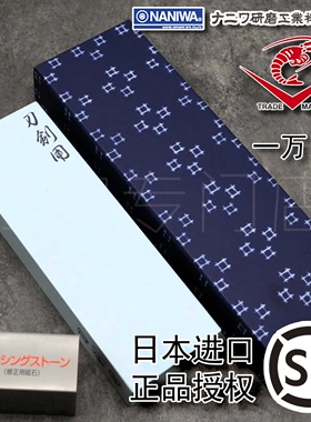 日本进口NANIWA龙虾磨刀石刀剑用10000目砥石ChoseraC系列SS油石