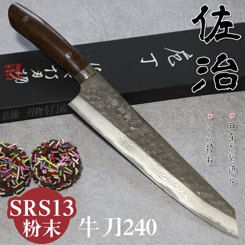 佐治作切付牛刀240大马士革SRS13