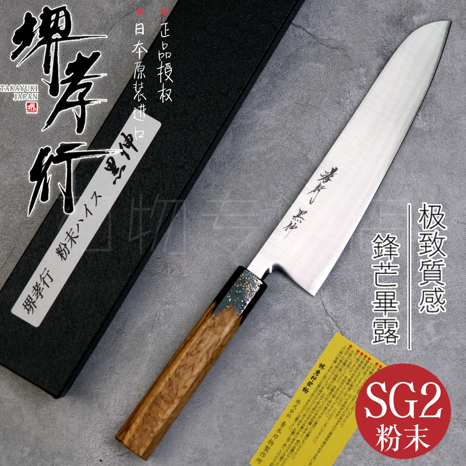 堺孝行SG2粉末钢牛刀黑伸