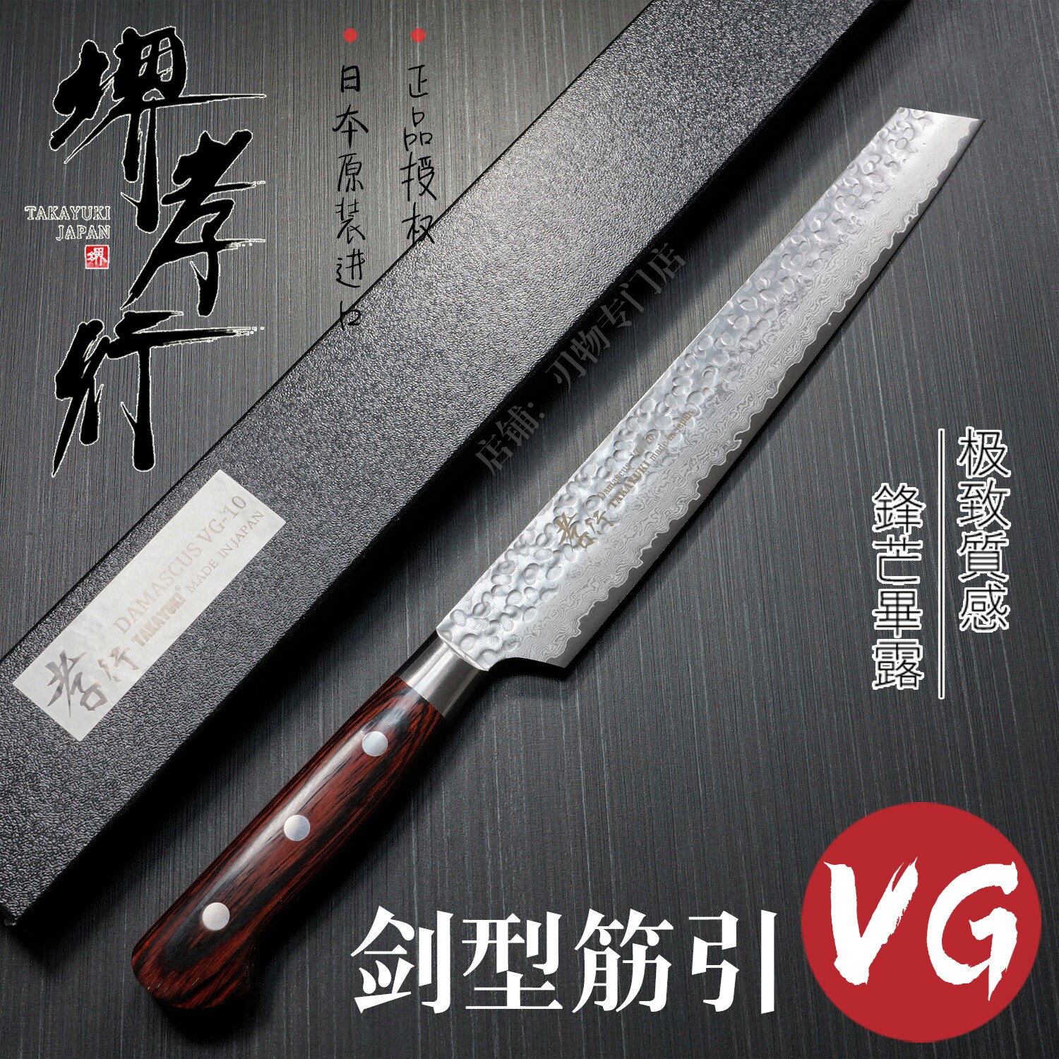 日本进口堺孝行33层VG10筋引夹钢大马士革刺身刀剑型柳刃厨刀