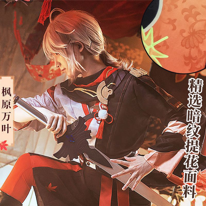 原神cos枫原万叶cos服全套cosplay男装游戏动漫服装全套假发鞋子