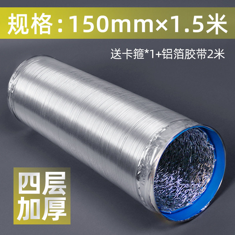 油烟机排风管管道排烟管家用抽烟机排气管油烟管加厚四层铝箔管子
