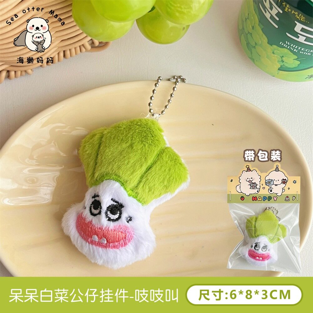 可爱搞怪蔬菜玩偶挂件呆萌吱吱叫公仔小挂坠少女钥匙扣背包小饰品