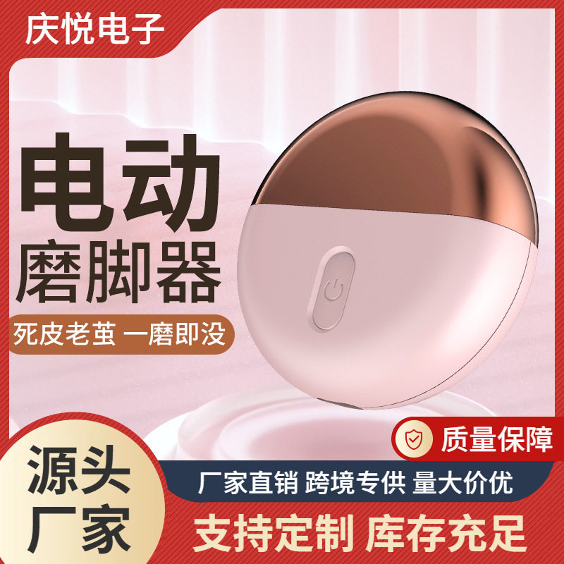 电动USB充电磨脚器去老茧修脚去死皮修足磨砂神器美脚