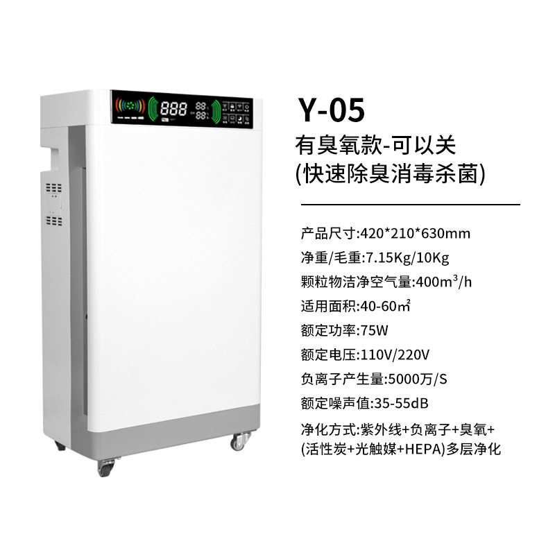 空气净化器家用除甲醛消毒机负离子紫外线臭氧除菌