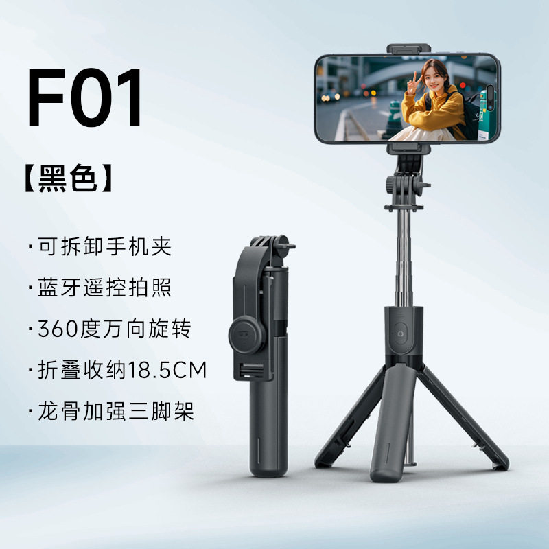 F01桌面直播手机支架迷你小巧蓝牙自拍杆三脚架懒人支架拍照神器