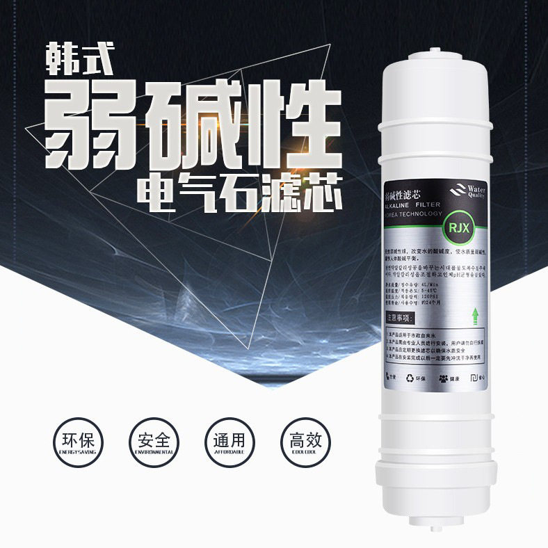 韩式弱碱性滤芯快接一体滤芯通用型号家用厨房净水器滤芯