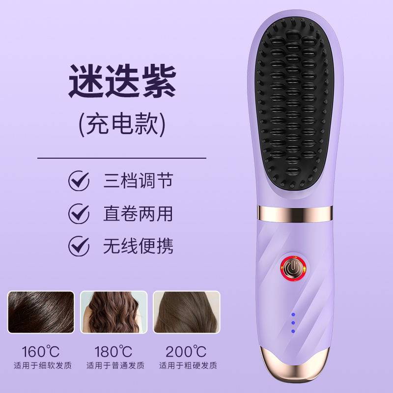 迷你充电直发梳便携式旅行卷直两用神器负离子护发揉顺无线