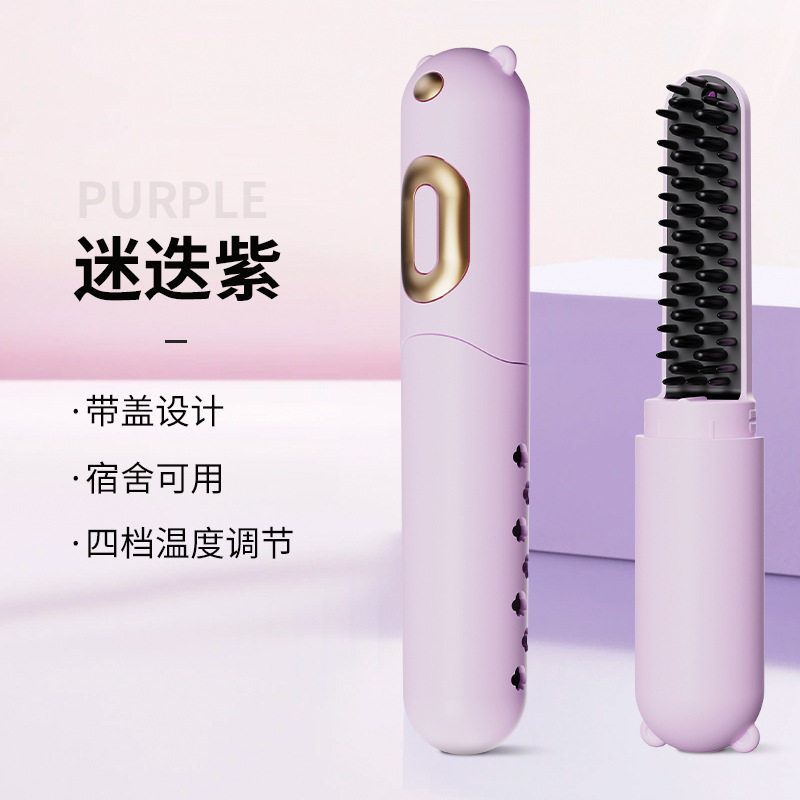 双齿直发梳便携式无线款直发梳卷直两用旅行充电直发器可爱迷你美