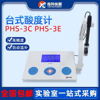 上海佑科PHS-3C/3E实验室台式酸度计水质PH酸碱检测仪电导率仪