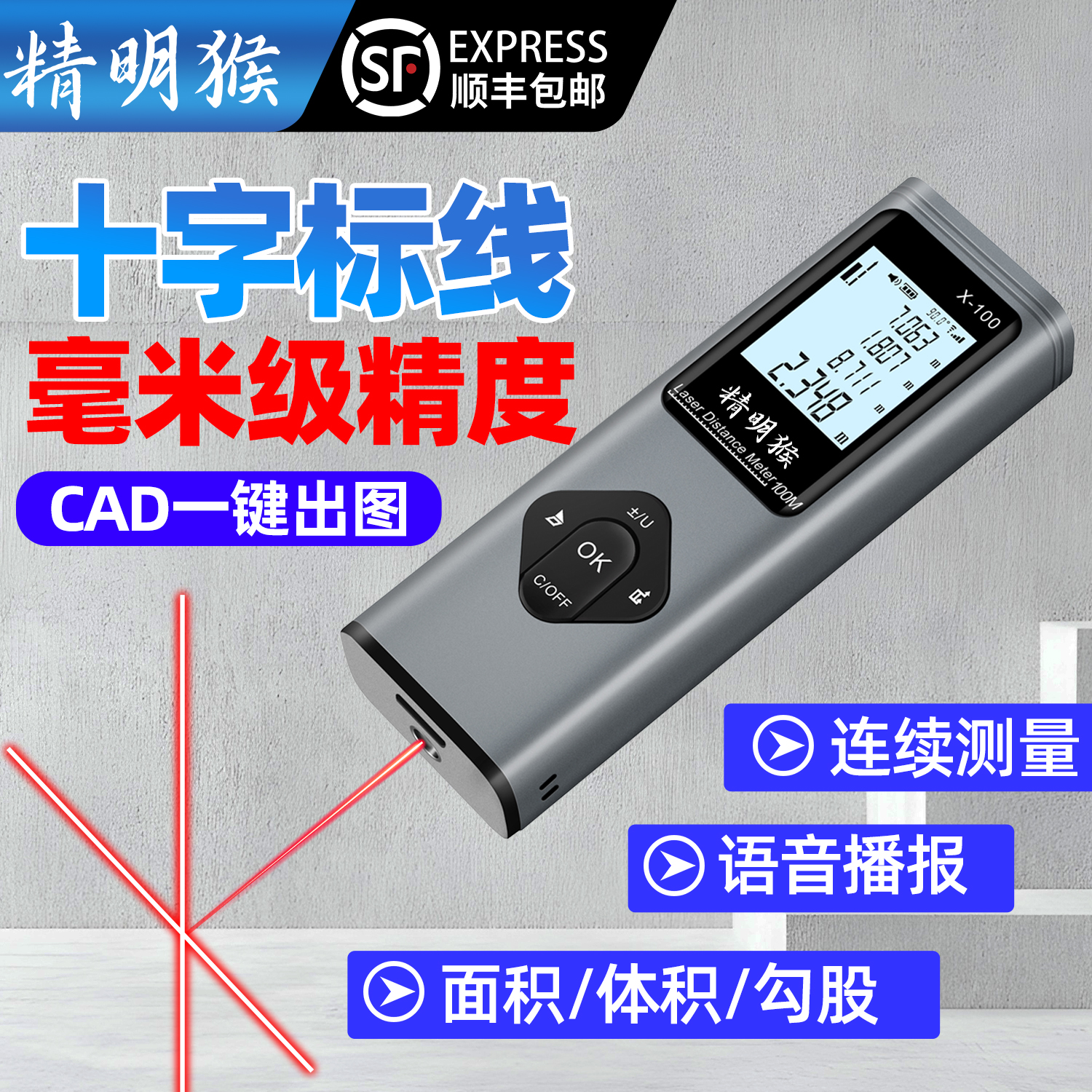 精明猴绿光高精度测距仪红外激光蓝牙CAD量房仪手持远距离测量仪