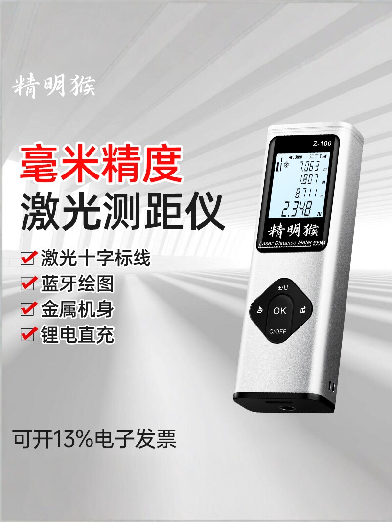 智能猴红外激光测距仪高精度锂电池数字尺跨电平蓝牙测量室测量仪