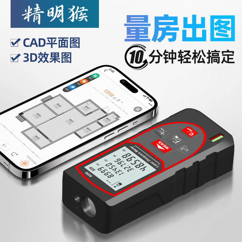 精明猴激光测距仪毫米级精度