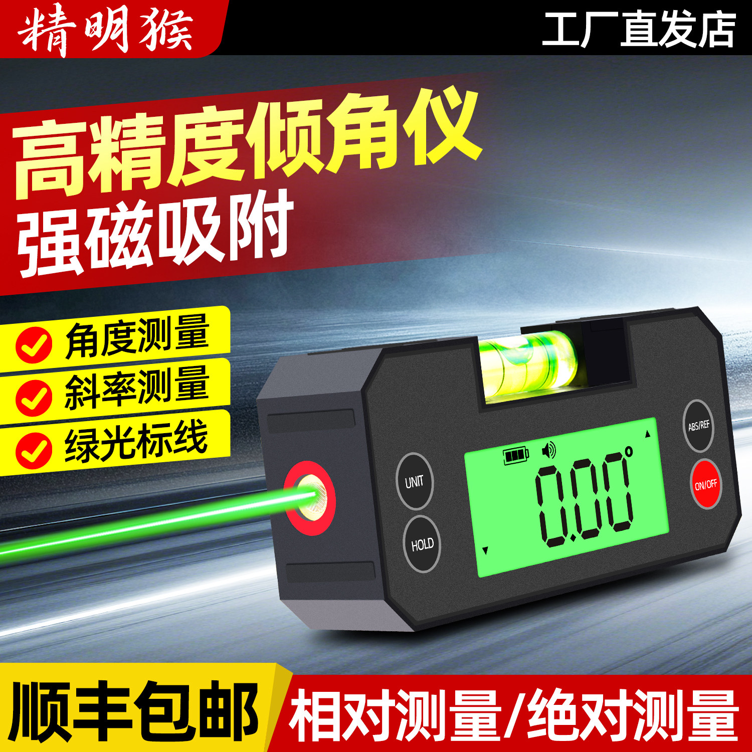 精明猴激光倾角仪高精度数显电子水平尺绿光十字磁吸角度仪测量仪