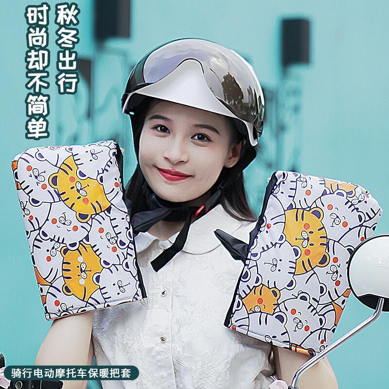 电动车手把套防水电瓶车保暖摩托车冬季通用防寒加绒夹棉骑行手套