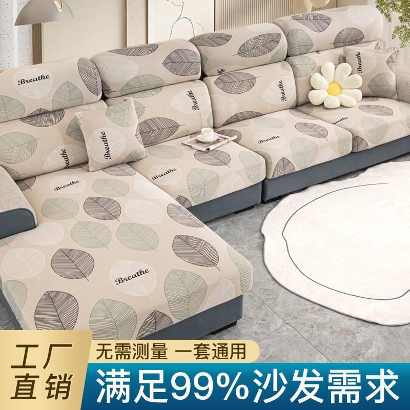 沙发套罩四季通用牛奶丝全包万能套通用沙发垫套装全套沙发坐垫套