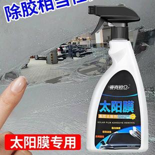 汽车玻璃贴膜工具清洗洁专用去除液旧太阳膜残胶渍强力除胶剂神器