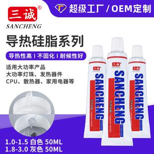 三诚多系数导热硅脂 厂家散热硅脂胶水 50ML小支装 导热膏现货