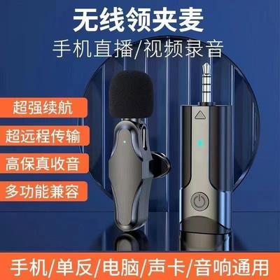 无线麦克风领夹式收音麦器直播主播录音设备夹领式网红吃播降噪麦